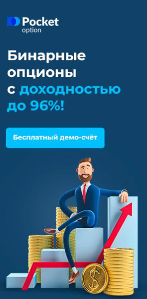 Искусство трейдинга с Pocket Option Enhanced Thomas Strategy Новый взгляд на инвестиции