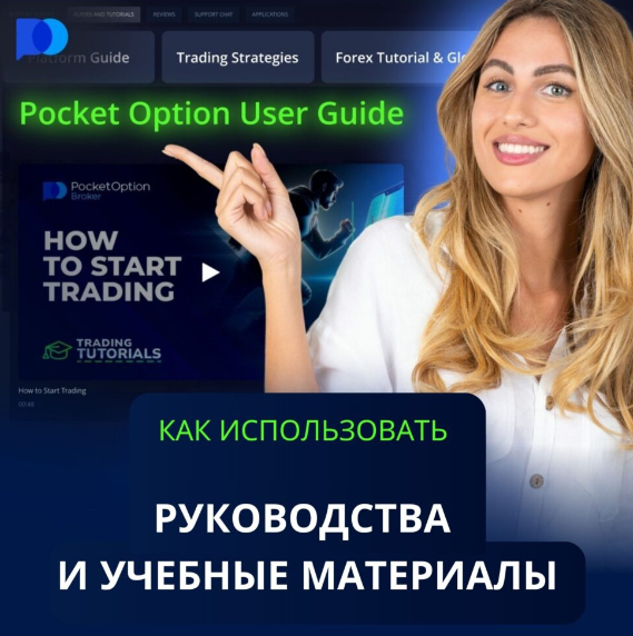 Насколько Pocket Option Legit на самом деле