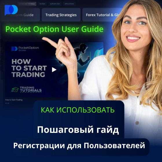 Pocketoption Enhancing Your Trading Experience